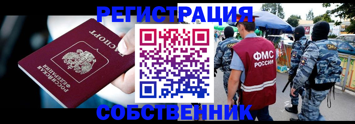 временная регистрация в квартире в Шебекино